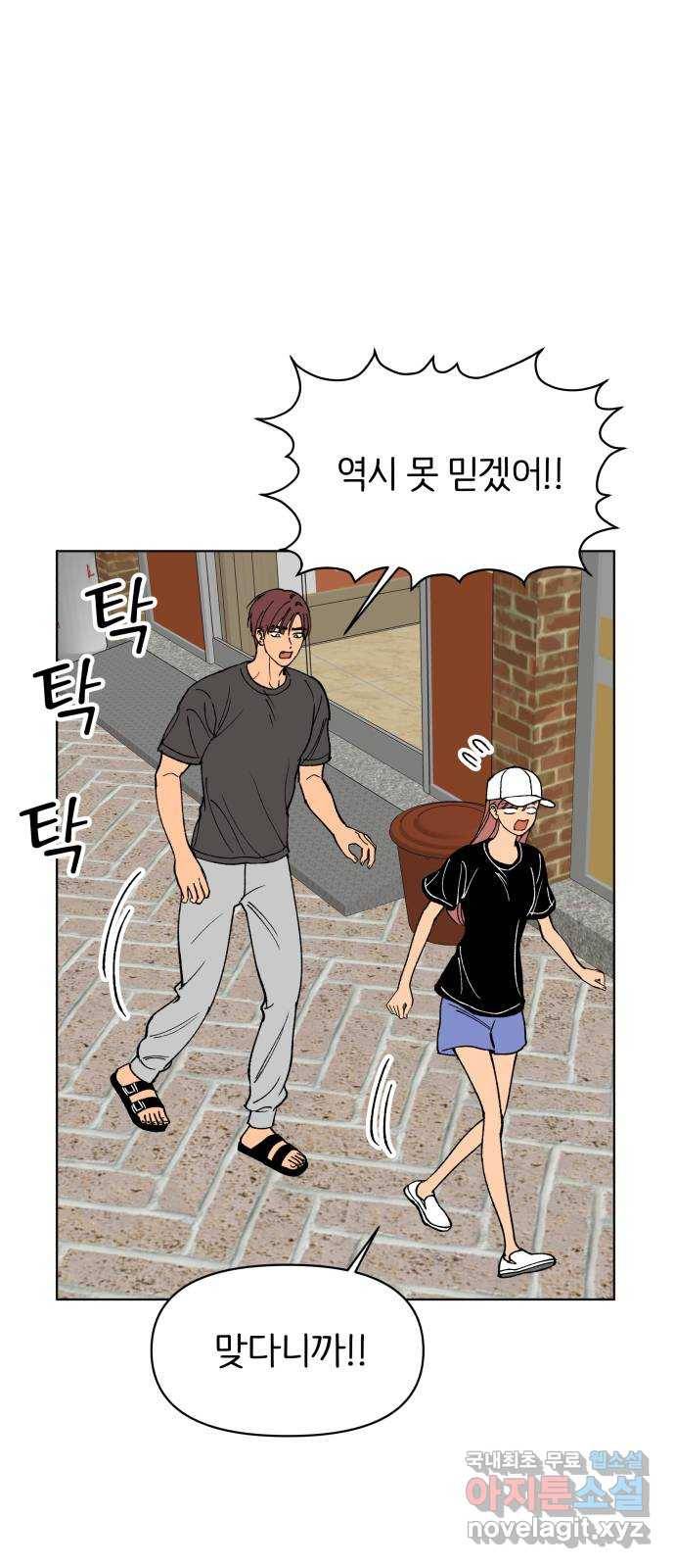 다시쓰는 연애사 28화 6
