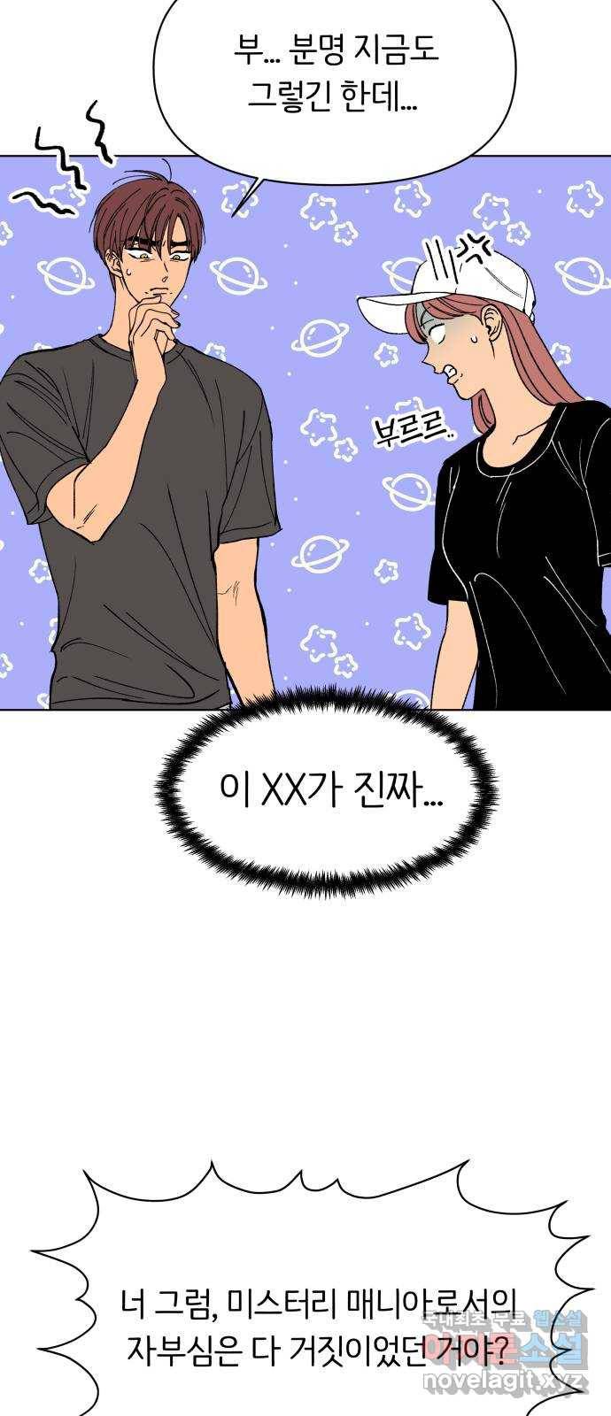 다시쓰는 연애사 28화 9