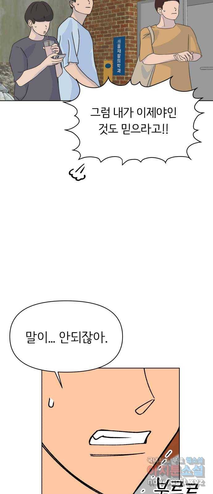 다시쓰는 연애사 28화 12