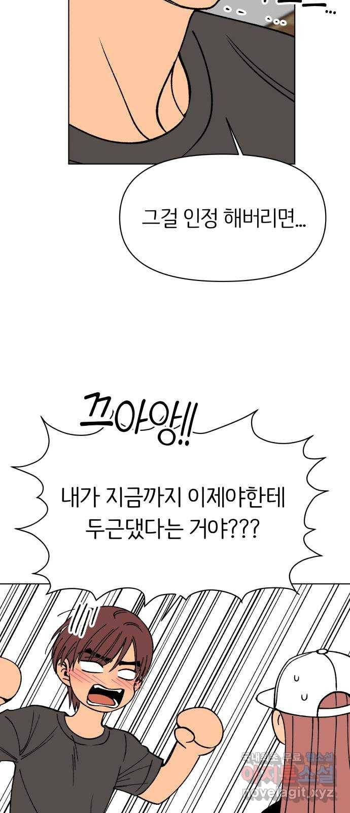 다시쓰는 연애사 28화 13