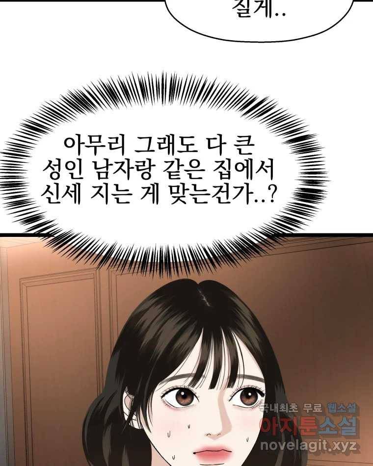 뱀파이어님의 대리식사 127화 오늘은 도망 못 가 4