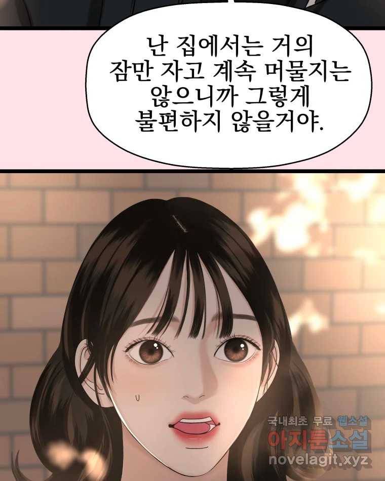 뱀파이어님의 대리식사 127화 오늘은 도망 못 가 7