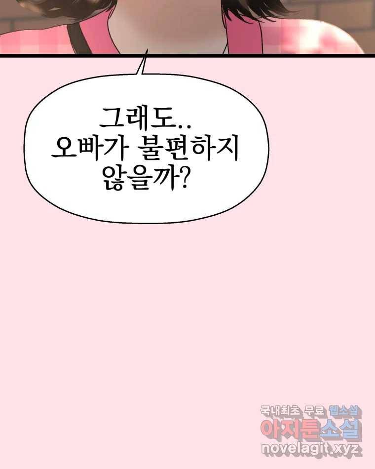 뱀파이어님의 대리식사 127화 오늘은 도망 못 가 8