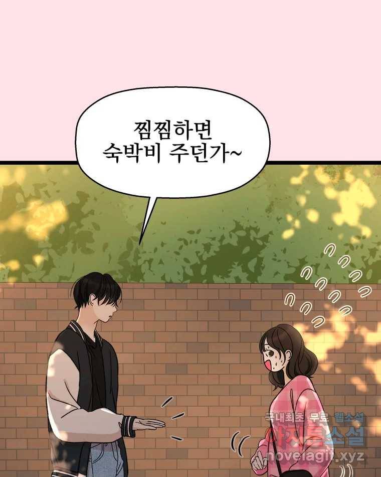 뱀파이어님의 대리식사 127화 오늘은 도망 못 가 9