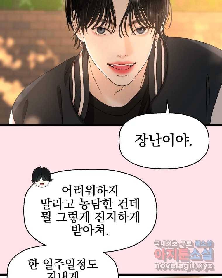 뱀파이어님의 대리식사 127화 오늘은 도망 못 가 11
