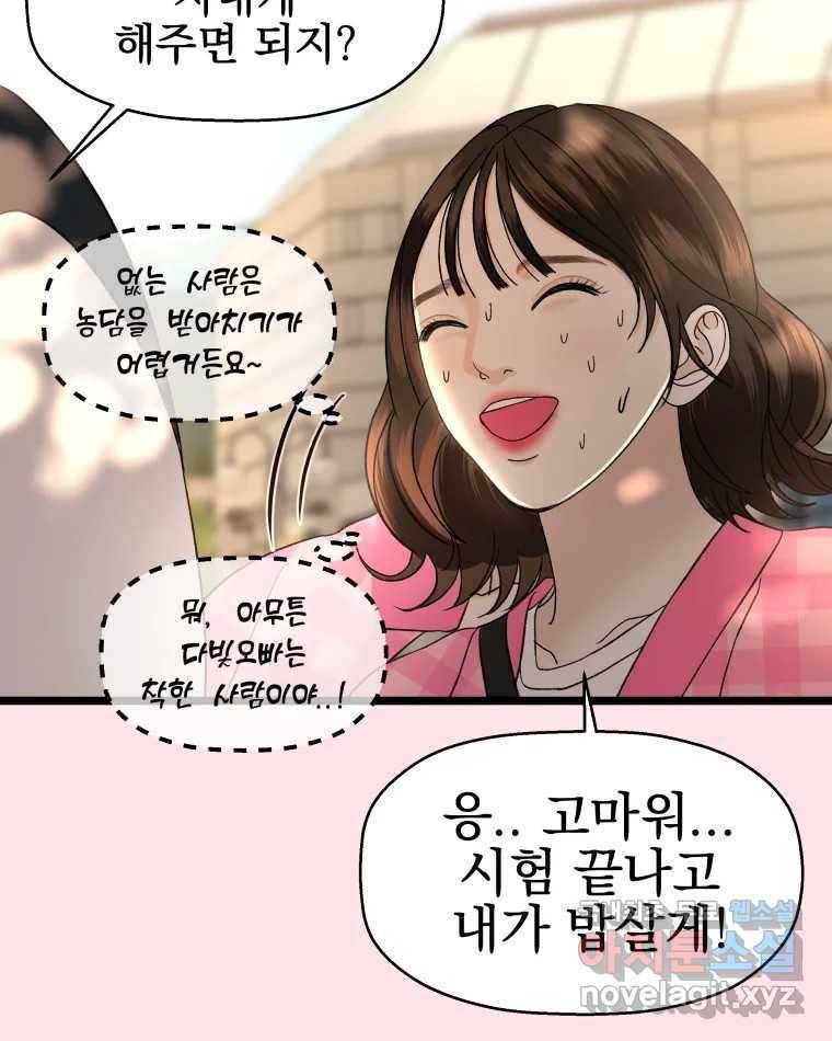 뱀파이어님의 대리식사 127화 오늘은 도망 못 가 12