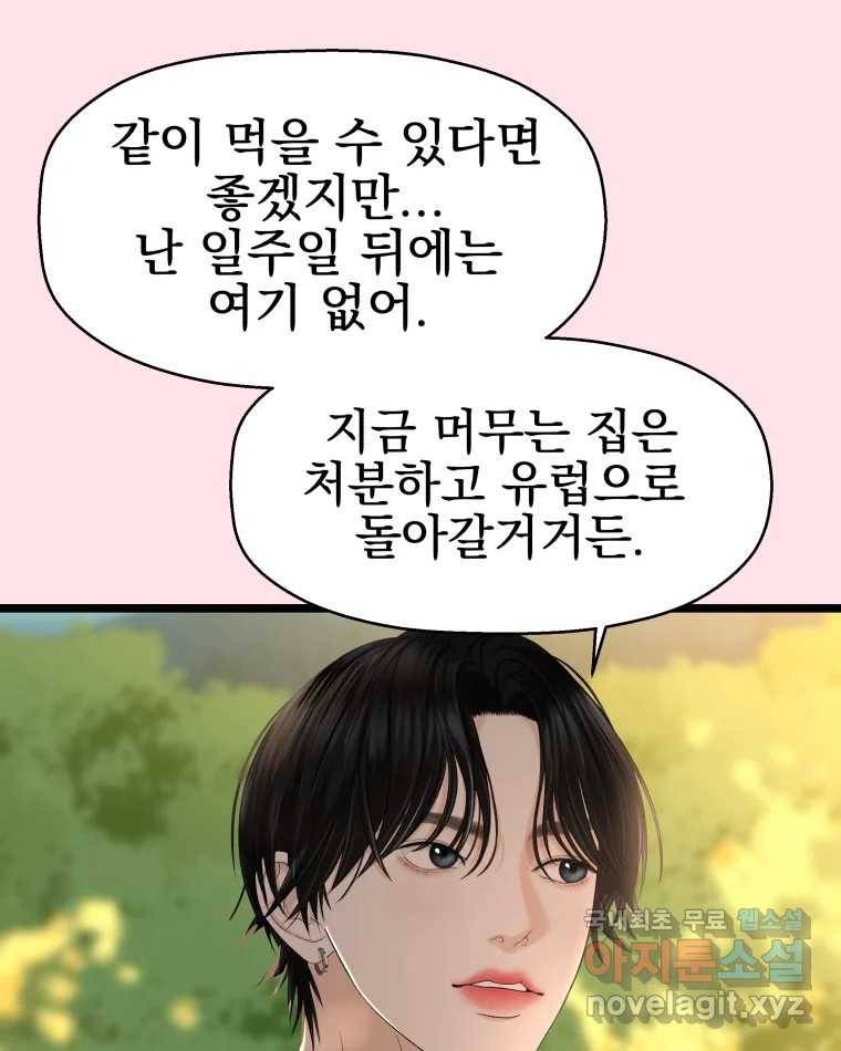 뱀파이어님의 대리식사 127화 오늘은 도망 못 가 13