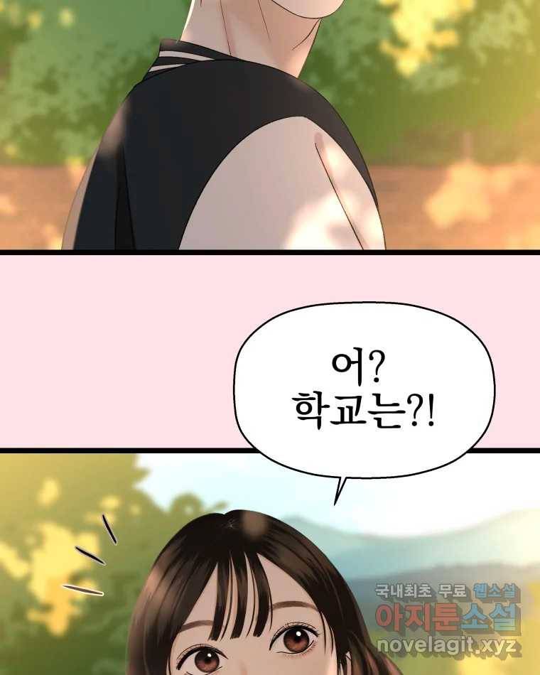 뱀파이어님의 대리식사 127화 오늘은 도망 못 가 14