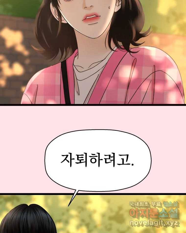 뱀파이어님의 대리식사 127화 오늘은 도망 못 가 15