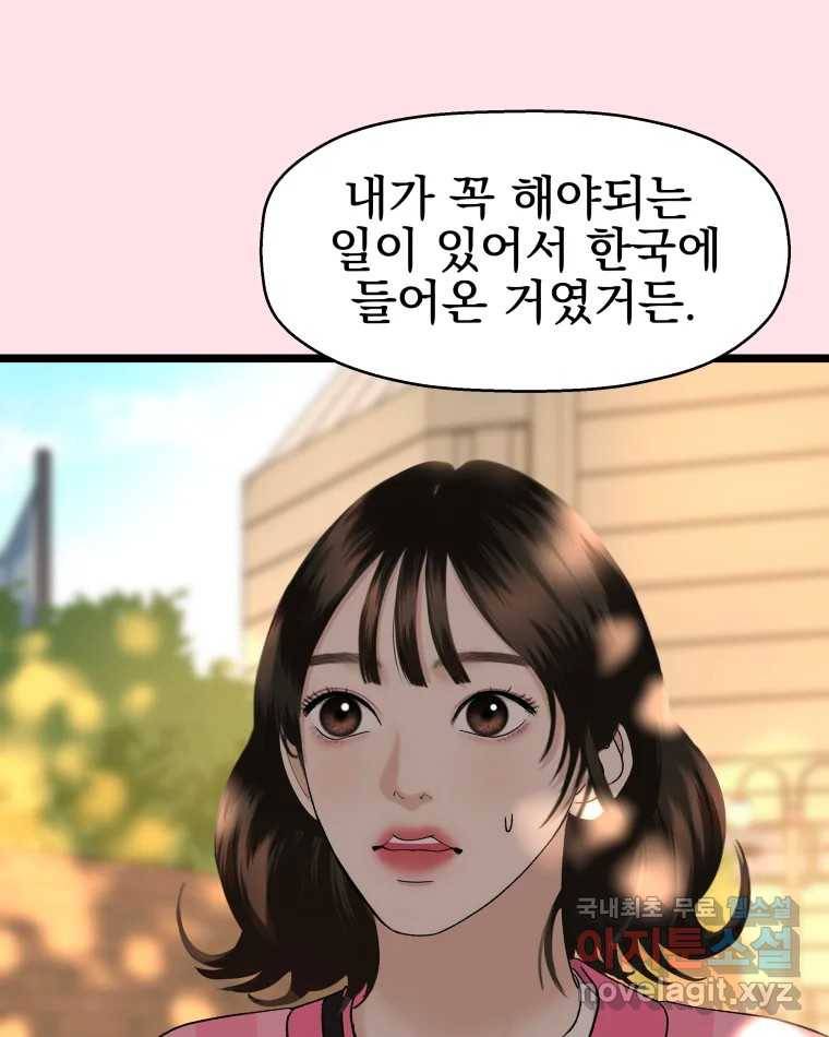 뱀파이어님의 대리식사 127화 오늘은 도망 못 가 17