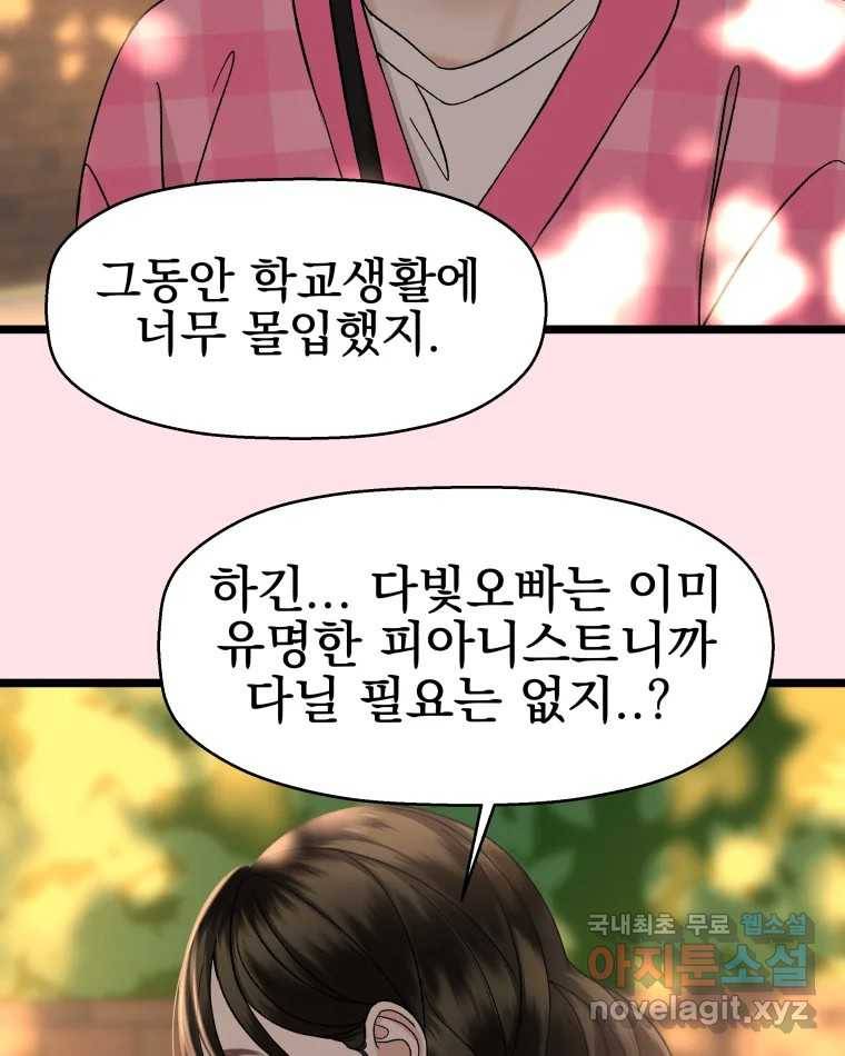 뱀파이어님의 대리식사 127화 오늘은 도망 못 가 18