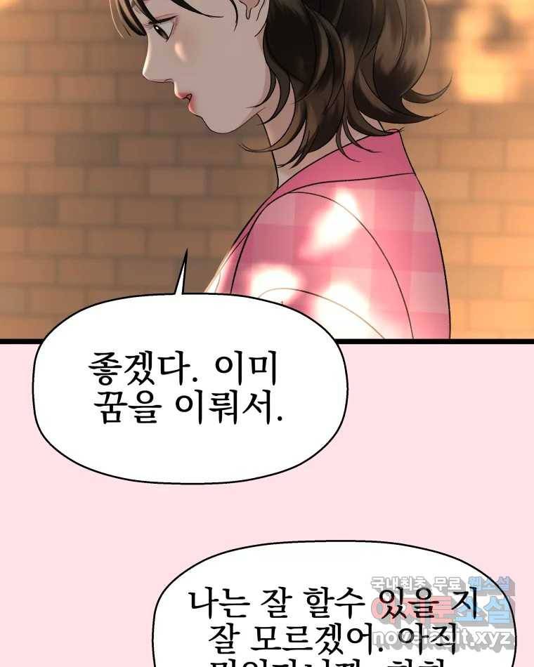 뱀파이어님의 대리식사 127화 오늘은 도망 못 가 19