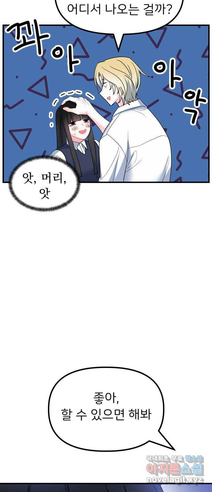 메리의 불타는 행복회로 15화 메리와 동아리 활동 1 5
