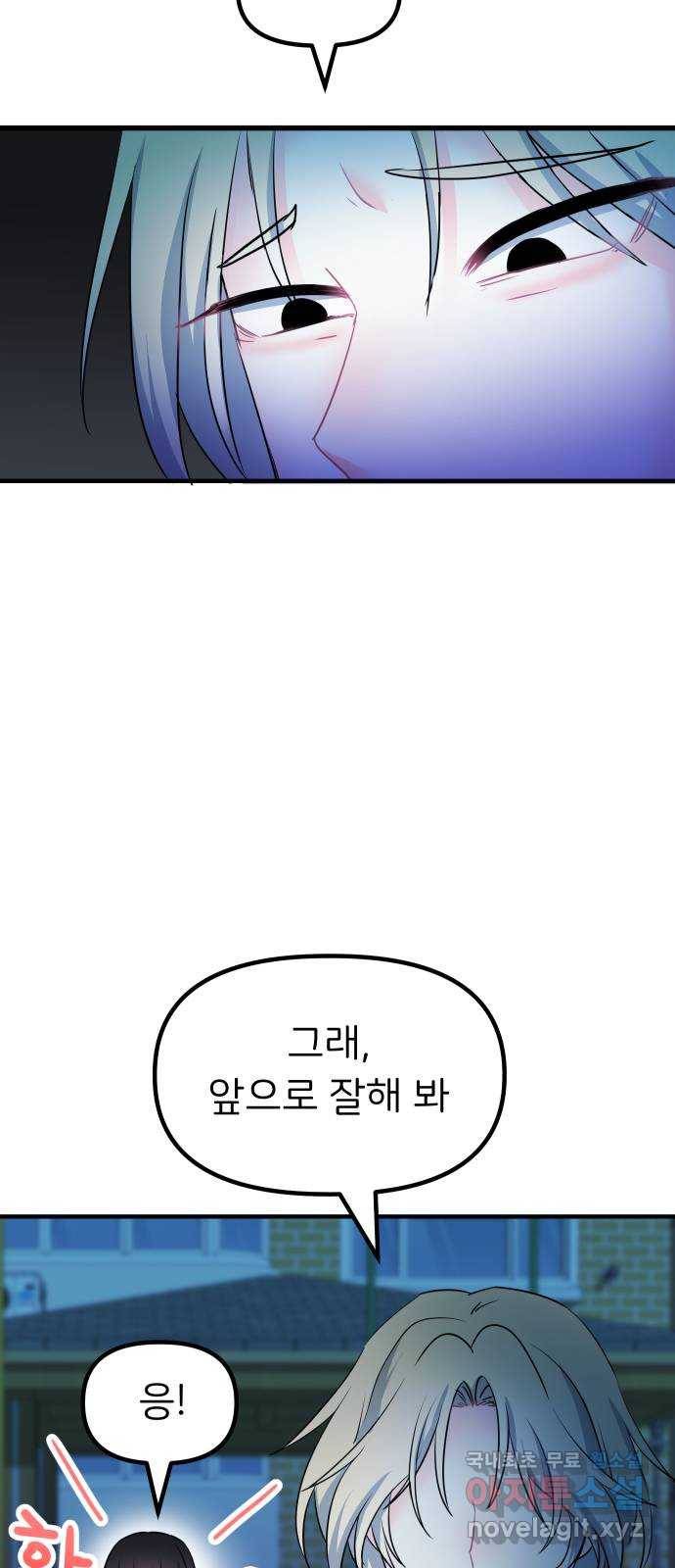 메리의 불타는 행복회로 15화 메리와 동아리 활동 1 10