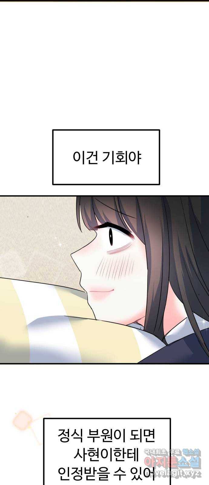 메리의 불타는 행복회로 15화 메리와 동아리 활동 1 13