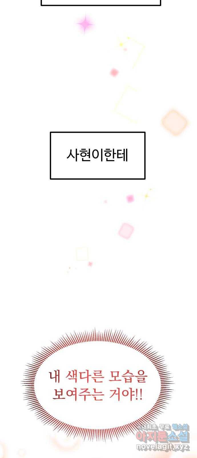 메리의 불타는 행복회로 15화 메리와 동아리 활동 1 14