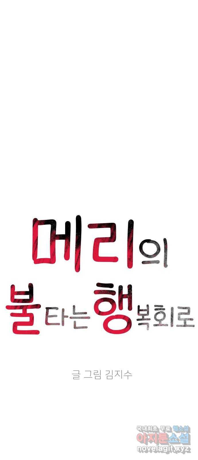 메리의 불타는 행복회로 15화 메리와 동아리 활동 1 16