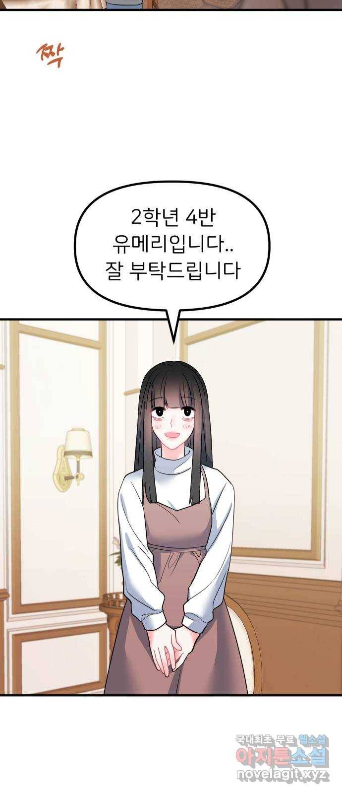 메리의 불타는 행복회로 15화 메리와 동아리 활동 1 19