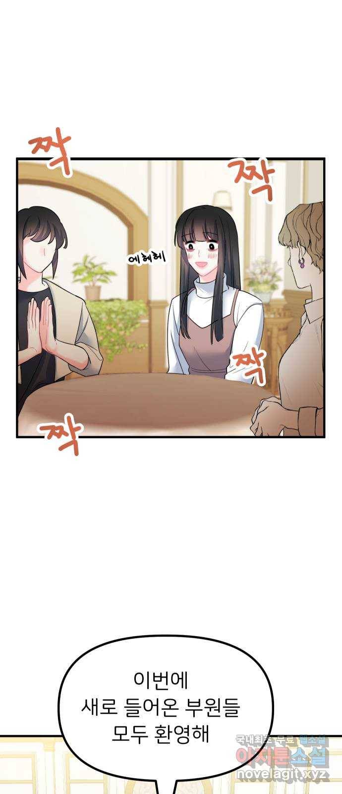 메리의 불타는 행복회로 15화 메리와 동아리 활동 1 20