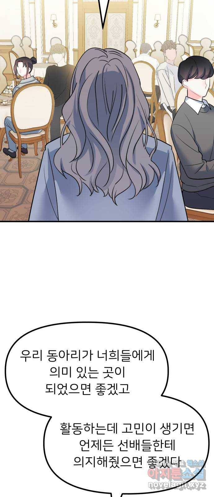 메리의 불타는 행복회로 15화 메리와 동아리 활동 1 21