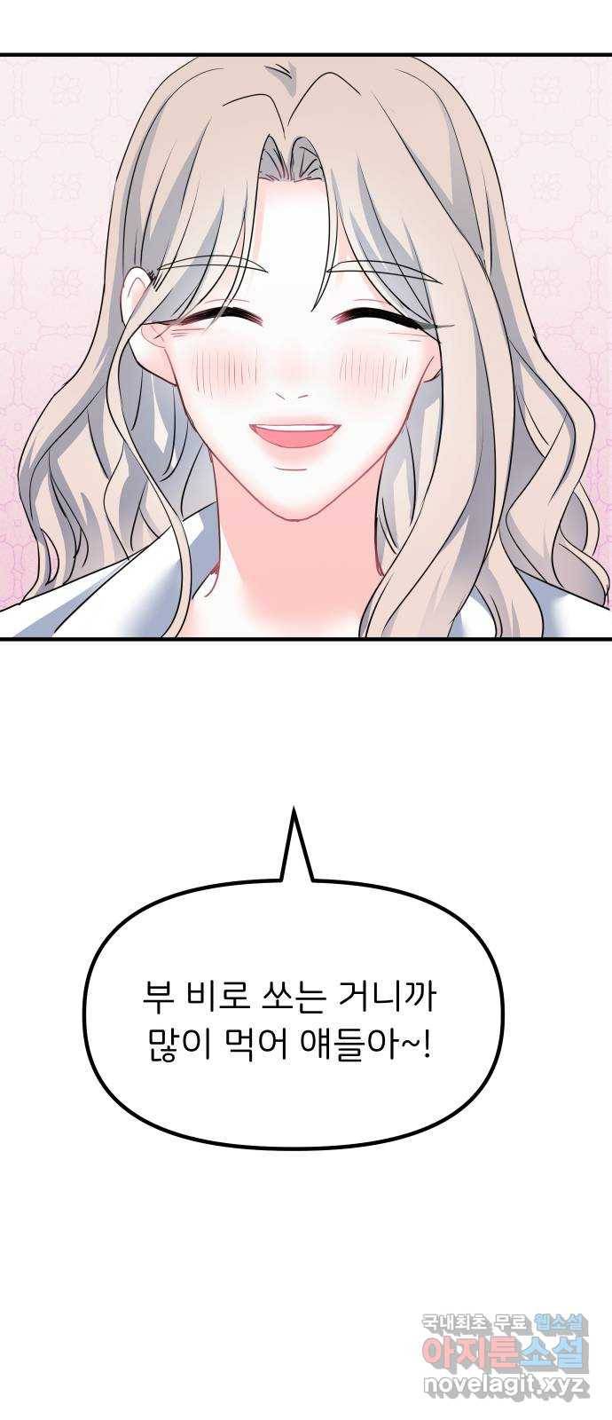 메리의 불타는 행복회로 15화 메리와 동아리 활동 1 23