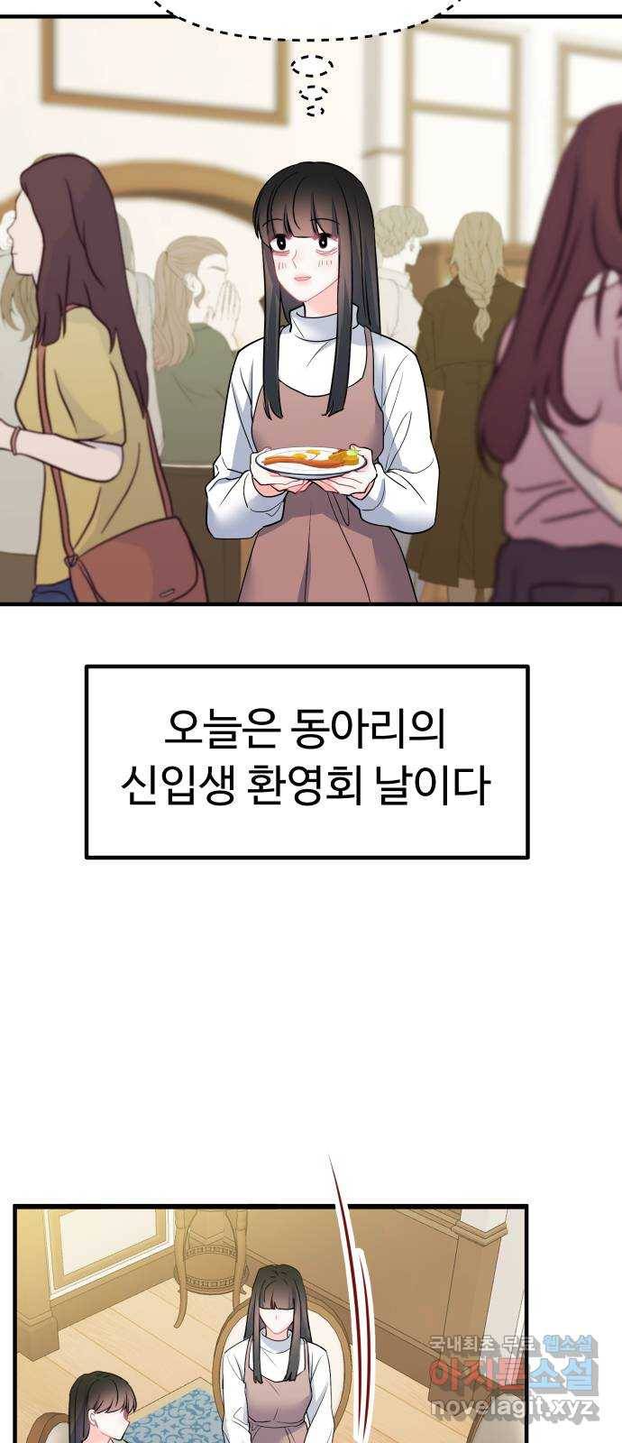 메리의 불타는 행복회로 15화 메리와 동아리 활동 1 25