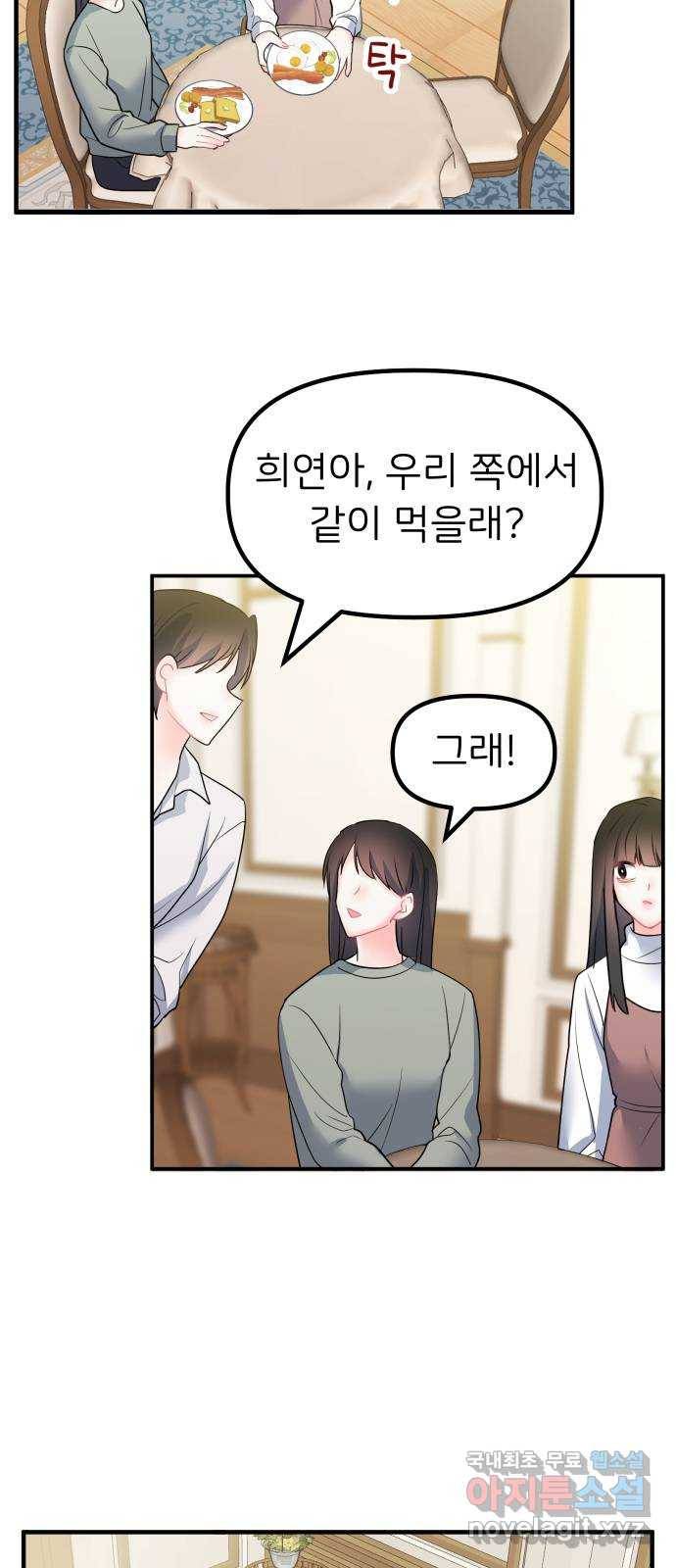 메리의 불타는 행복회로 15화 메리와 동아리 활동 1 26