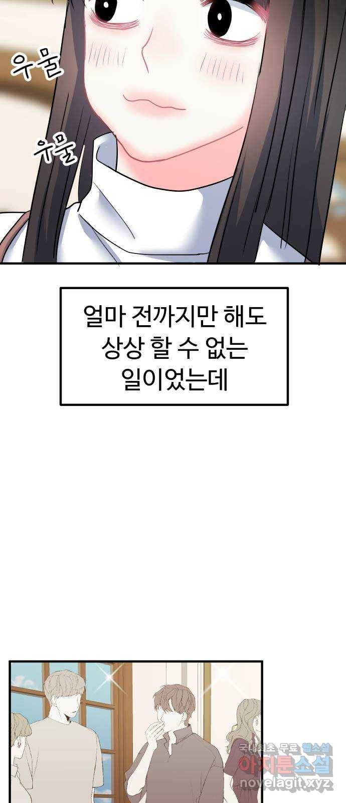 메리의 불타는 행복회로 15화 메리와 동아리 활동 1 28