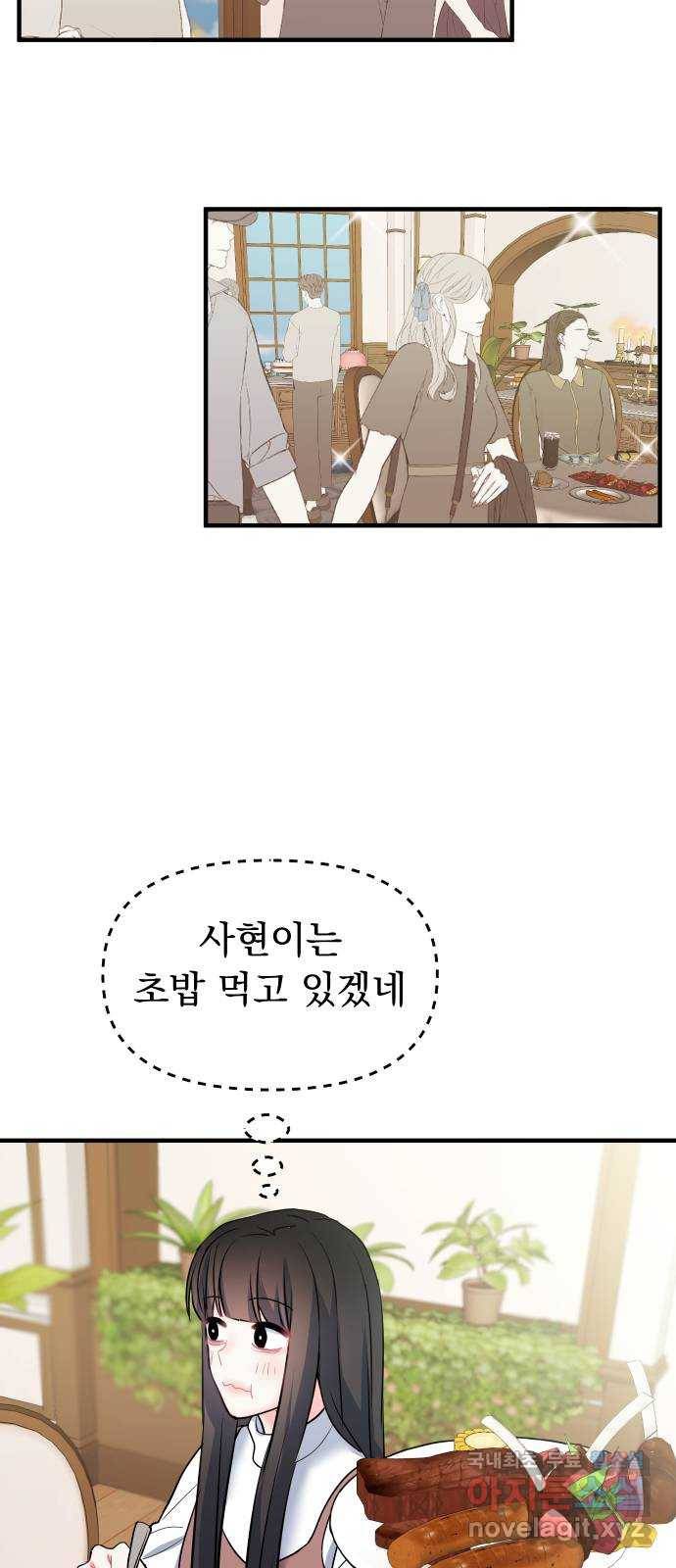 메리의 불타는 행복회로 15화 메리와 동아리 활동 1 29