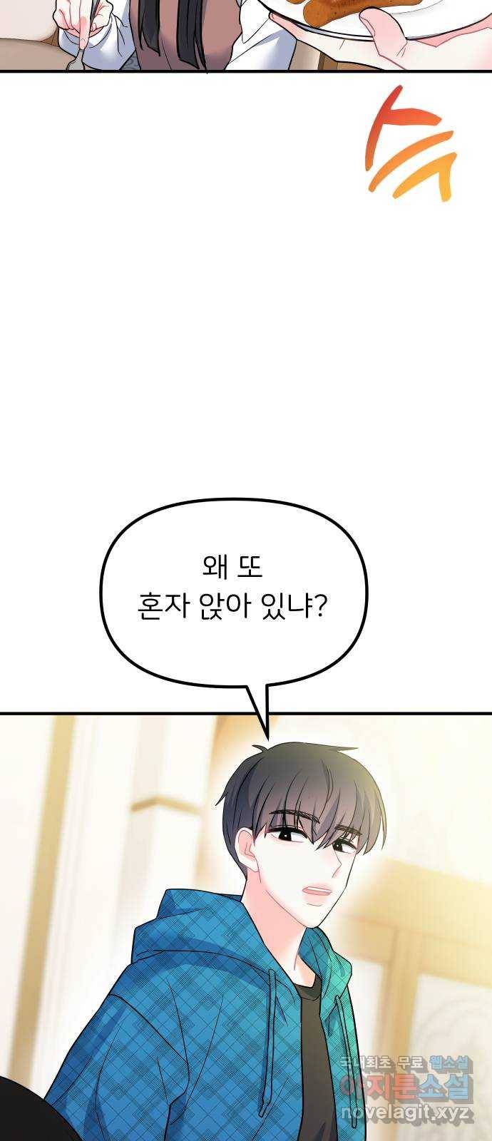 메리의 불타는 행복회로 15화 메리와 동아리 활동 1 30