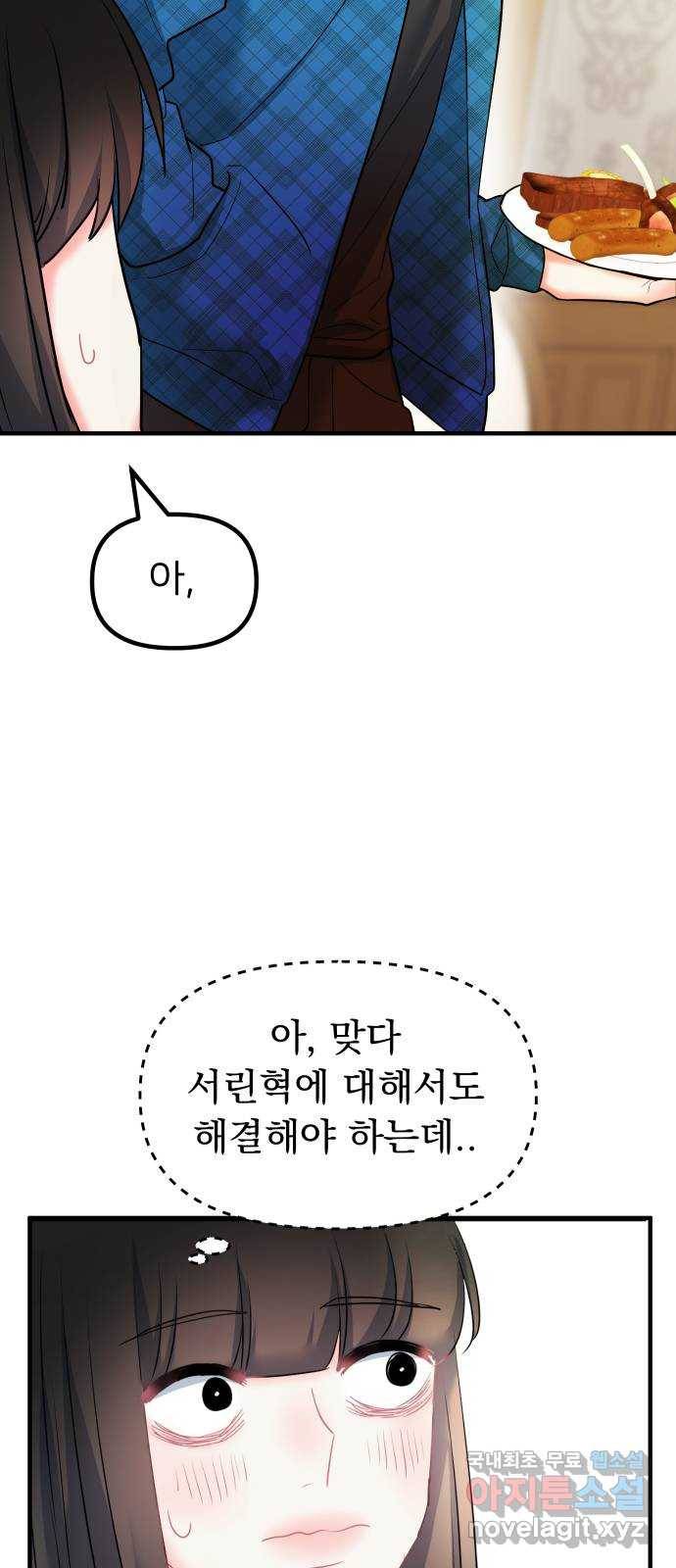 메리의 불타는 행복회로 15화 메리와 동아리 활동 1 31