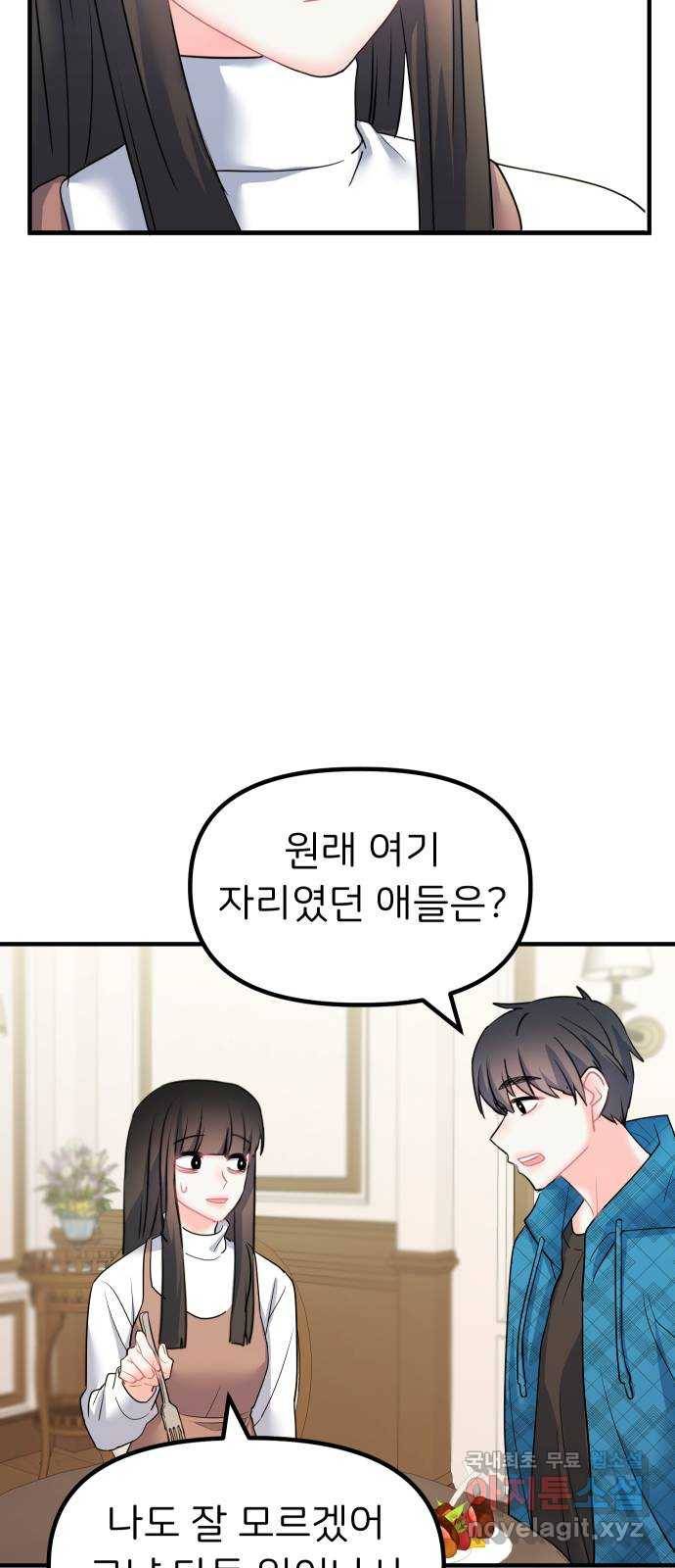 메리의 불타는 행복회로 15화 메리와 동아리 활동 1 32
