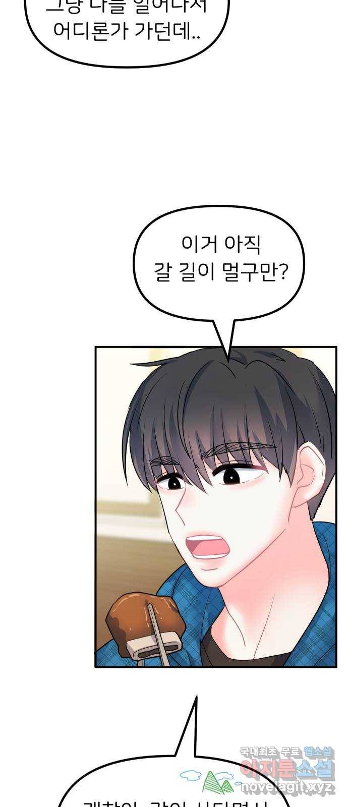 메리의 불타는 행복회로 15화 메리와 동아리 활동 1 33