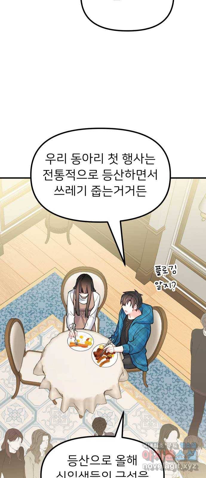 메리의 불타는 행복회로 15화 메리와 동아리 활동 1 35
