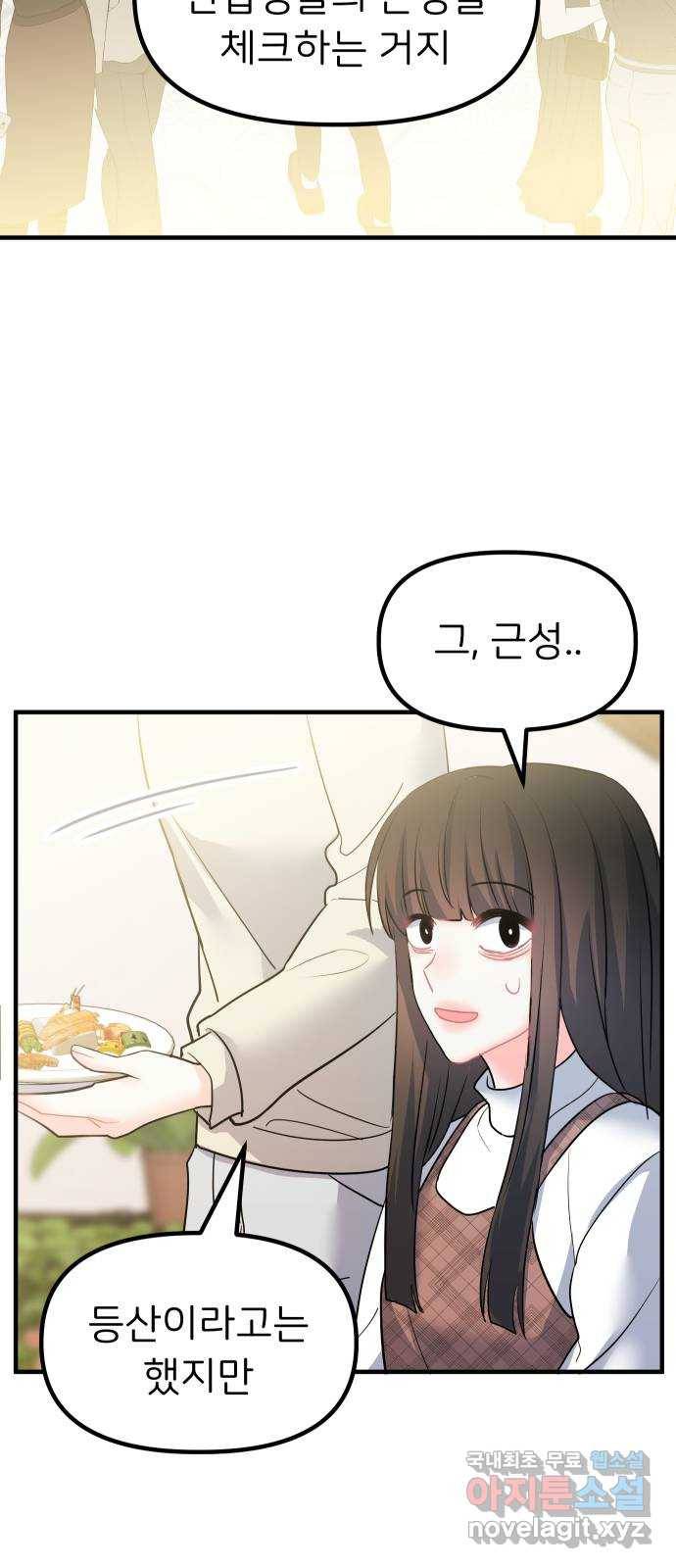 메리의 불타는 행복회로 15화 메리와 동아리 활동 1 36