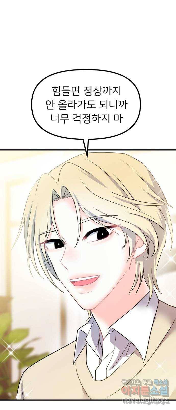 메리의 불타는 행복회로 15화 메리와 동아리 활동 1 37