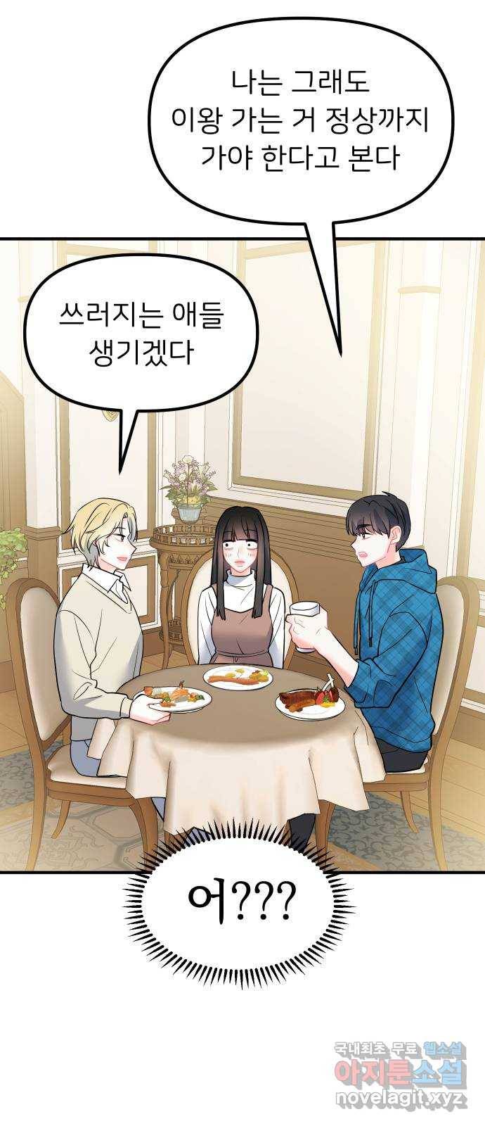 메리의 불타는 행복회로 15화 메리와 동아리 활동 1 39
