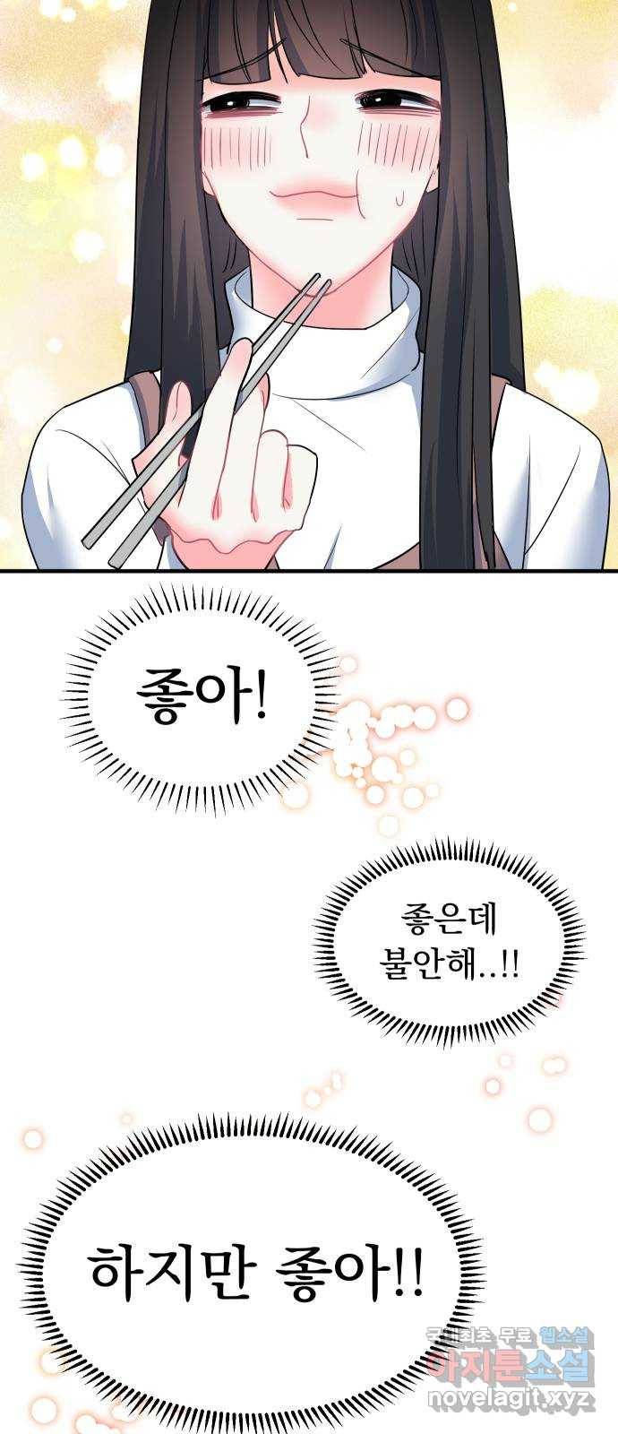 메리의 불타는 행복회로 15화 메리와 동아리 활동 1 44