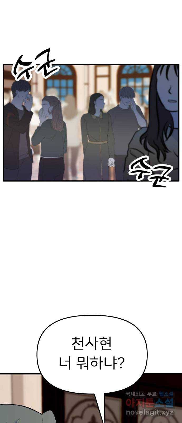 메리의 불타는 행복회로 15화 메리와 동아리 활동 1 46