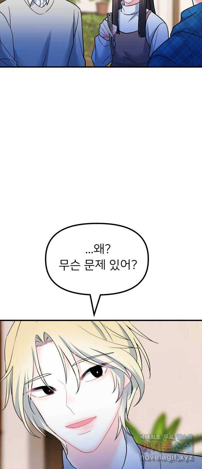 메리의 불타는 행복회로 15화 메리와 동아리 활동 1 48