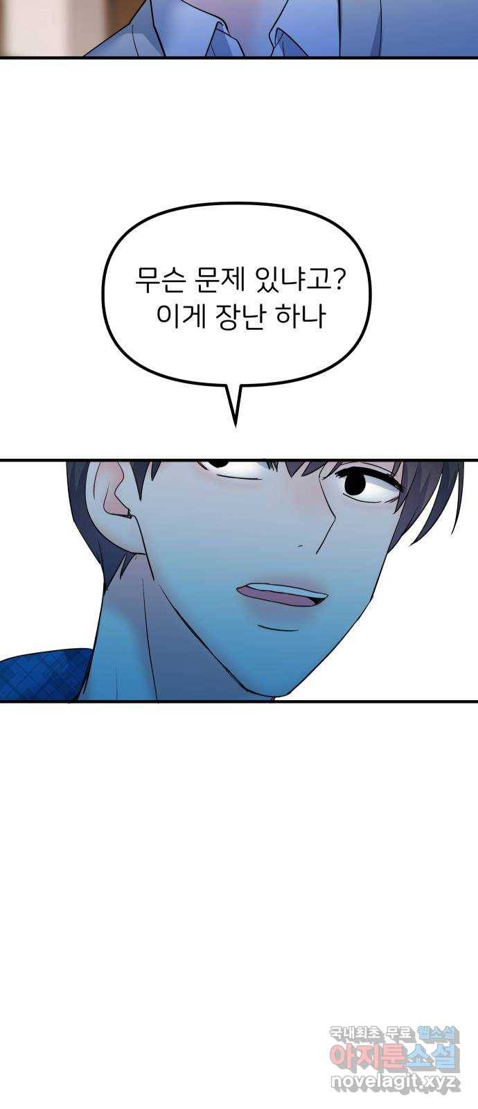 메리의 불타는 행복회로 15화 메리와 동아리 활동 1 49