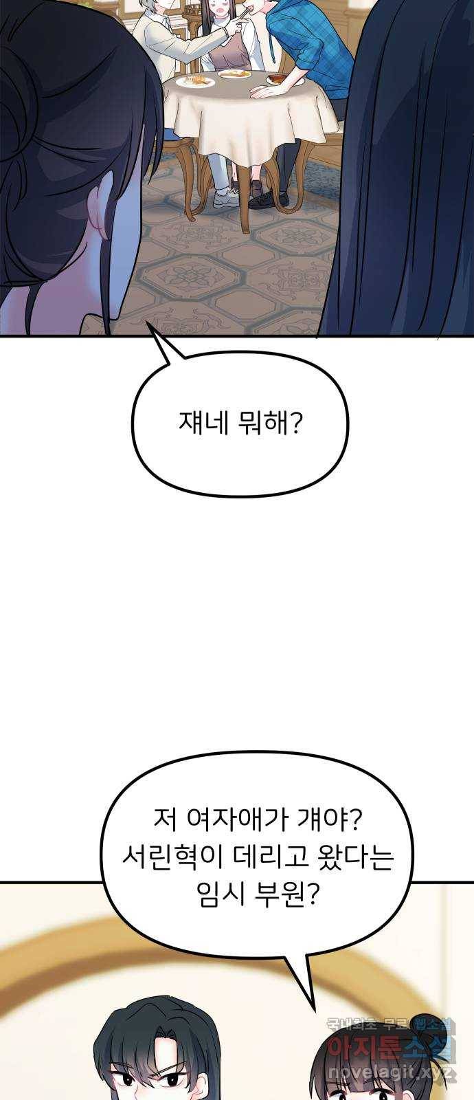 메리의 불타는 행복회로 15화 메리와 동아리 활동 1 52