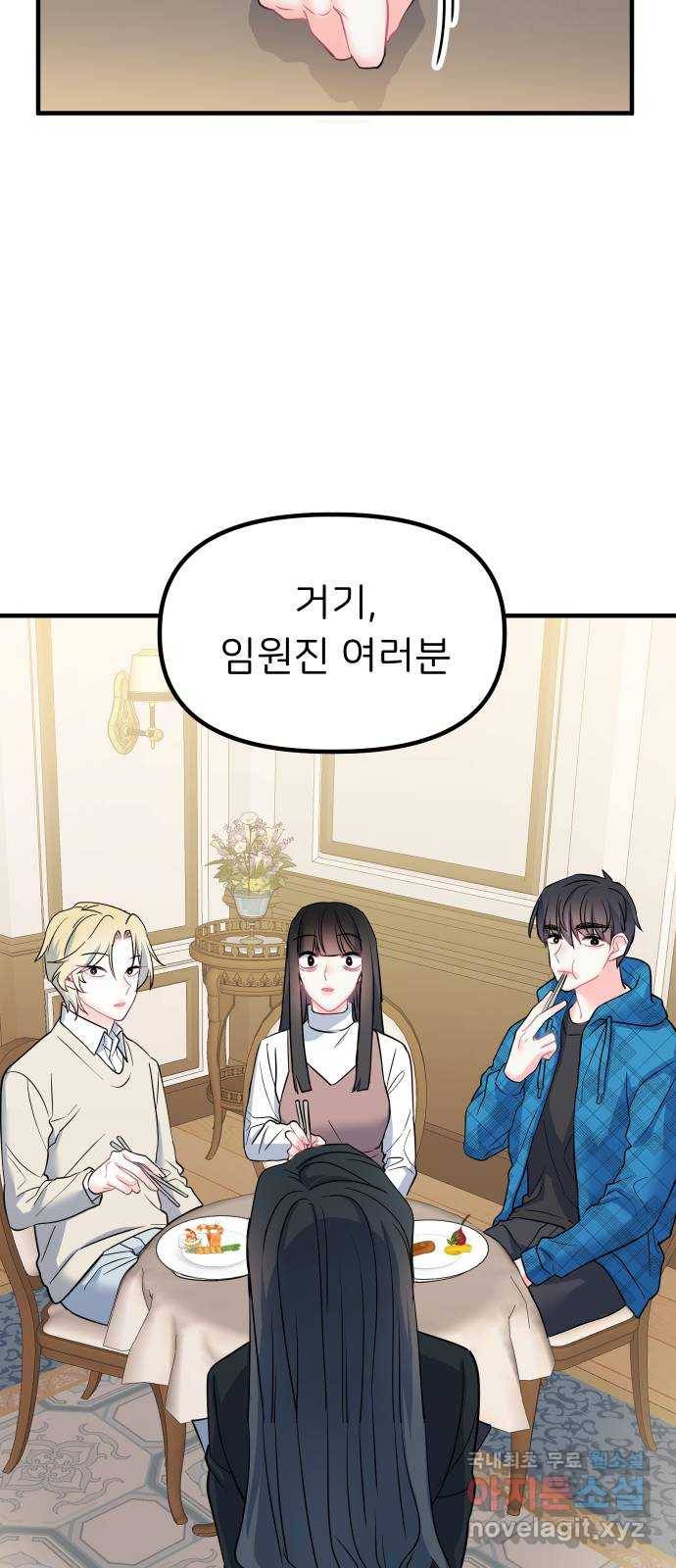 메리의 불타는 행복회로 15화 메리와 동아리 활동 1 55