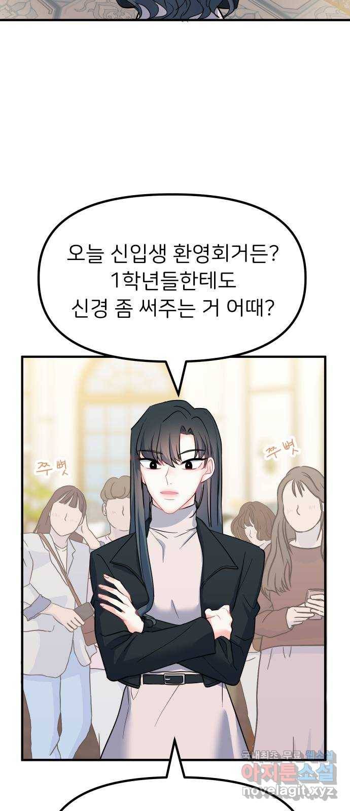 메리의 불타는 행복회로 15화 메리와 동아리 활동 1 56