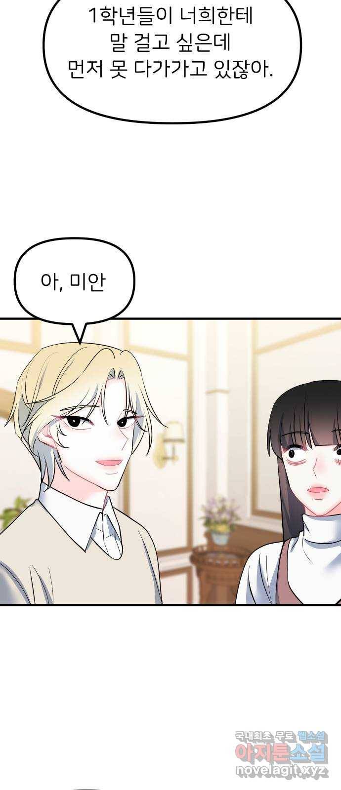 메리의 불타는 행복회로 15화 메리와 동아리 활동 1 57