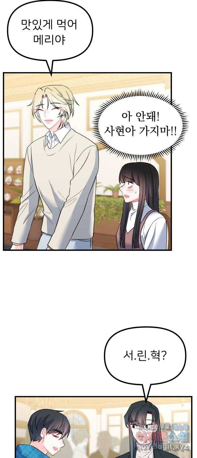메리의 불타는 행복회로 15화 메리와 동아리 활동 1 58