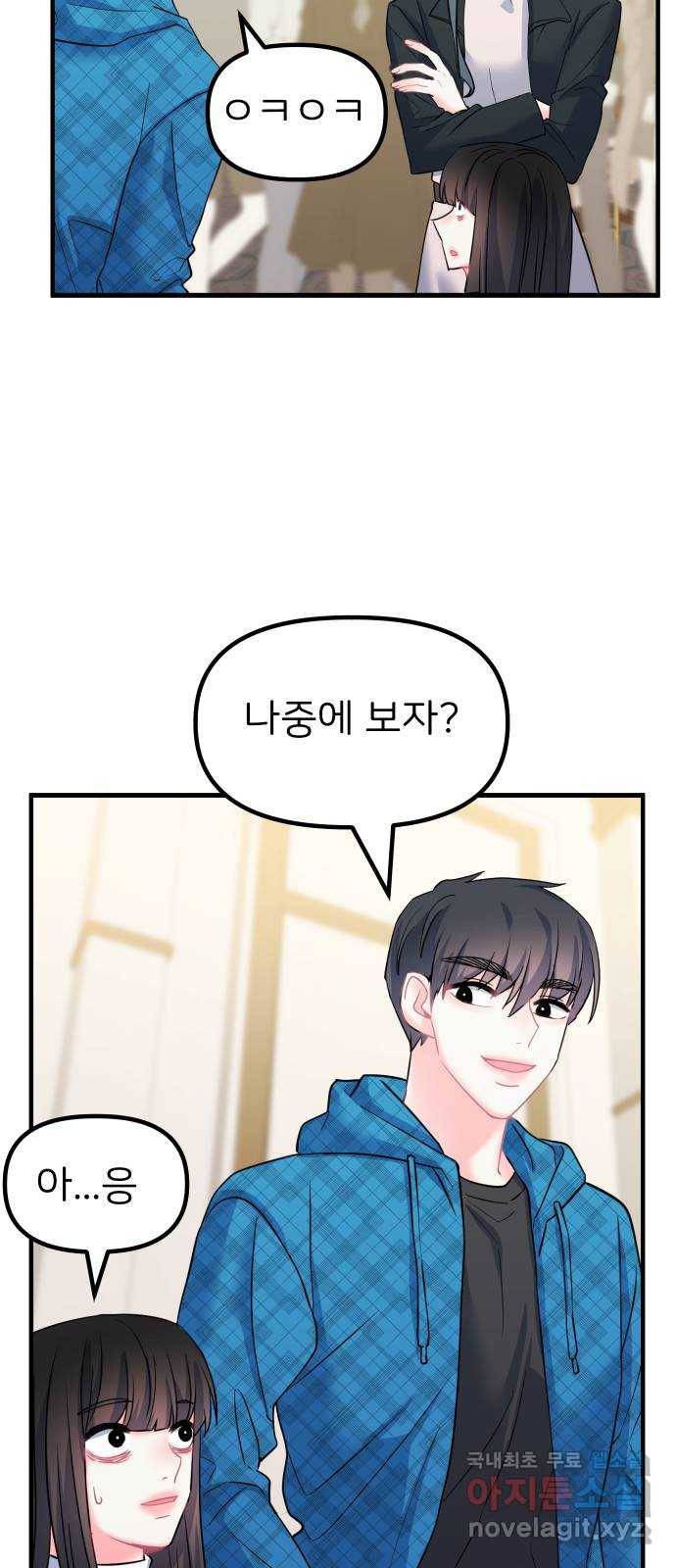 메리의 불타는 행복회로 15화 메리와 동아리 활동 1 59