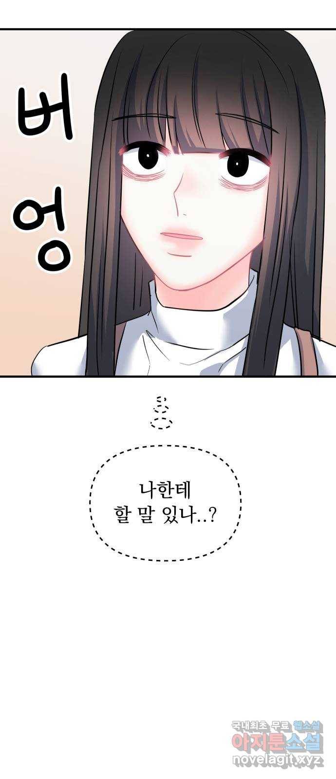 메리의 불타는 행복회로 15화 메리와 동아리 활동 1 62