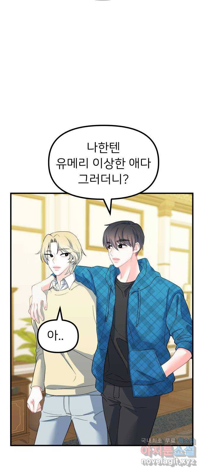 메리의 불타는 행복회로 15화 메리와 동아리 활동 1 64