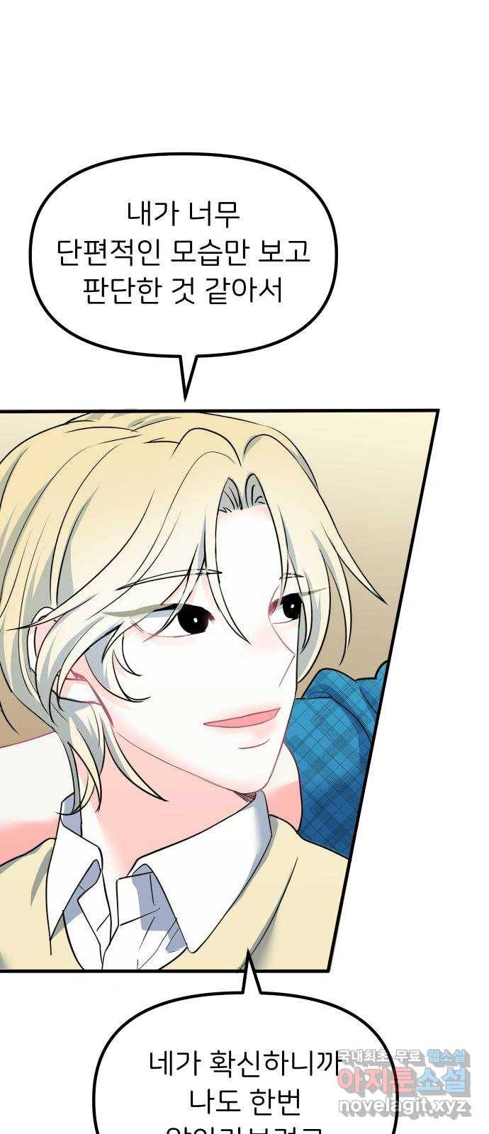 메리의 불타는 행복회로 15화 메리와 동아리 활동 1 65